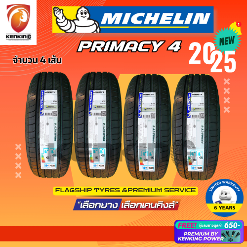 ผ่อน0% 215/55 R16 Michelin รุ่น Primacy 4 ยางใหม่ปี 2025 ( 4 เส้น) ยางขอบ16 Free!! จุ๊บยาง Kenking Power 650฿