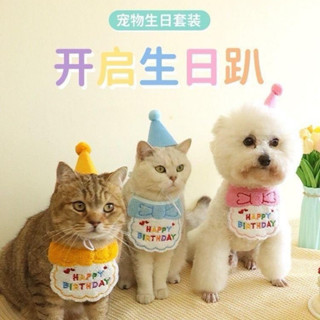 พร้อมส่งจากไทย 🇹🇭HBD ชุดวันเกิดสัตว์เลี้ยง ครบเซ็ต งานปัก หม…
