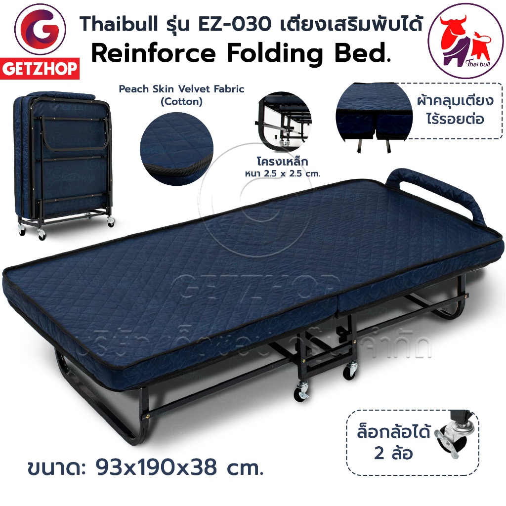 Thaibull เตียงนอน 3ฟุต เตียงพับได้พร้อมเบาะ ผ้าคลุมเตียงไม่มีรอยต่อ Reinforce folding bed รุ่นEZ-030