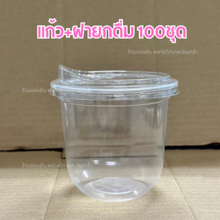 แก้วแคปซูลใสPPขนาด12oz.ก้นกว้าง50ใบ/เเพ็ค ปาก95 ซีลฝาได้ ทรงแคปซูล