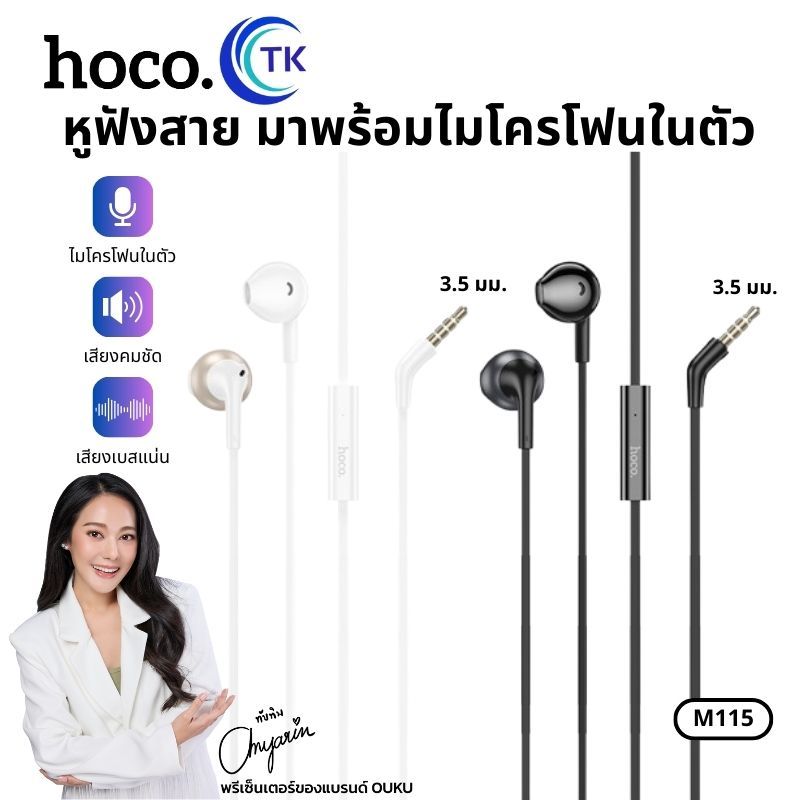 หูฟัง EarPhone With Mic แบบมีสาย ยาว1.2ม.ใช้งานสำหรับ Aux 3.5 มม. รับสาย/วางสาย HOCO M115