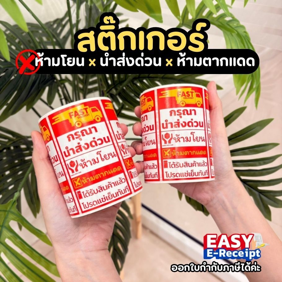 สติ๊กเกอร์ กรุณานำส่งด่วน 4in1 สีแดง