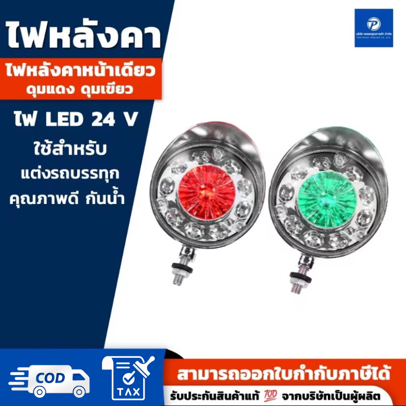 PT ไฟหลังคาหน้าเดียว ไฟกิ๊กก๊อก ไฟแต่งรถบรรทุก 24V เห็นได้ชัด กันน้ำ กันฝน ใช้งาน ได้นาน ส่งฟรี