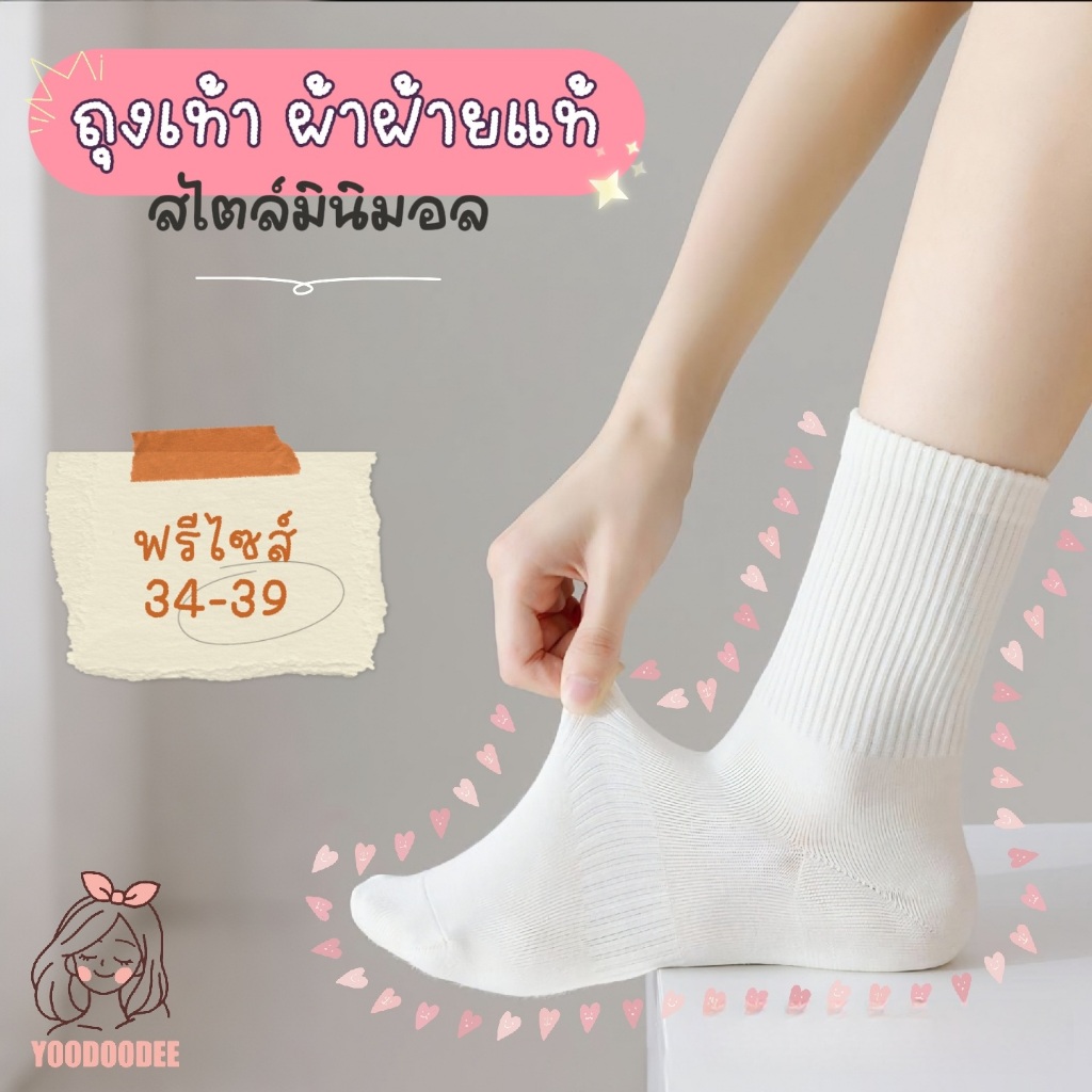 ถุงเท้าผ้าฝ้ายแท้ ข้อกลาง สไตล์นินิมอล ไม่มีลวดลายกวนใจ ถุงเท้าสีพื้น