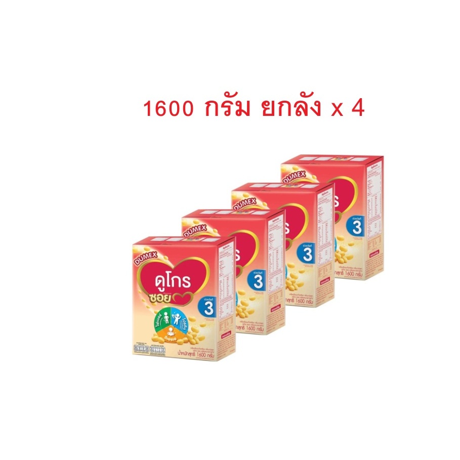 Dumex Dugro Soy ดูเม็กซ์ ดูโกร ซอย นมถั่วเหลือง ขนาด 1600 กรัม สูตร 3 ดูโกรซอย ยกลัง x 4