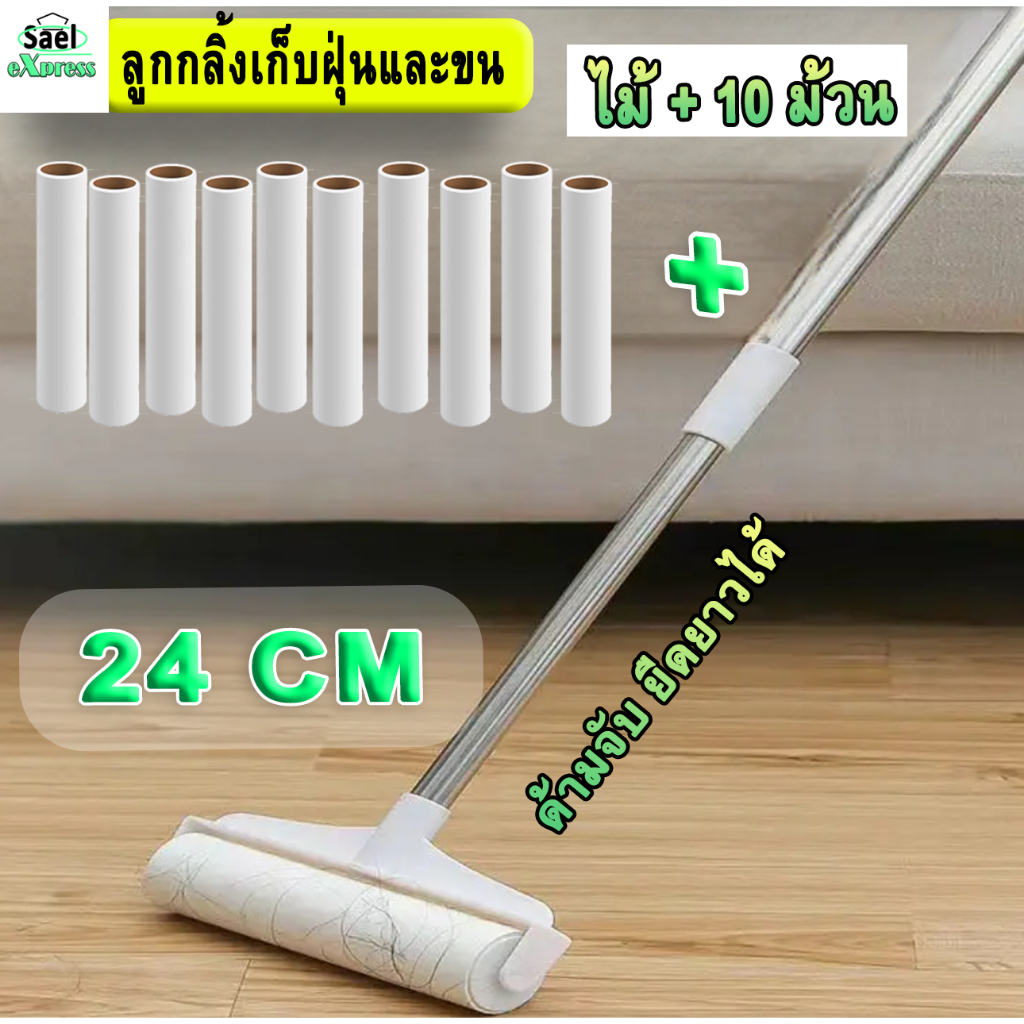 Seal ที่กลิ้งเก็บขน ที่กลิ้ง+10 ม้วนกาว ด้ามจับปรับความยาวได้ ที่เก็บขน ลูกกลิ้งเก็บฝุ่น