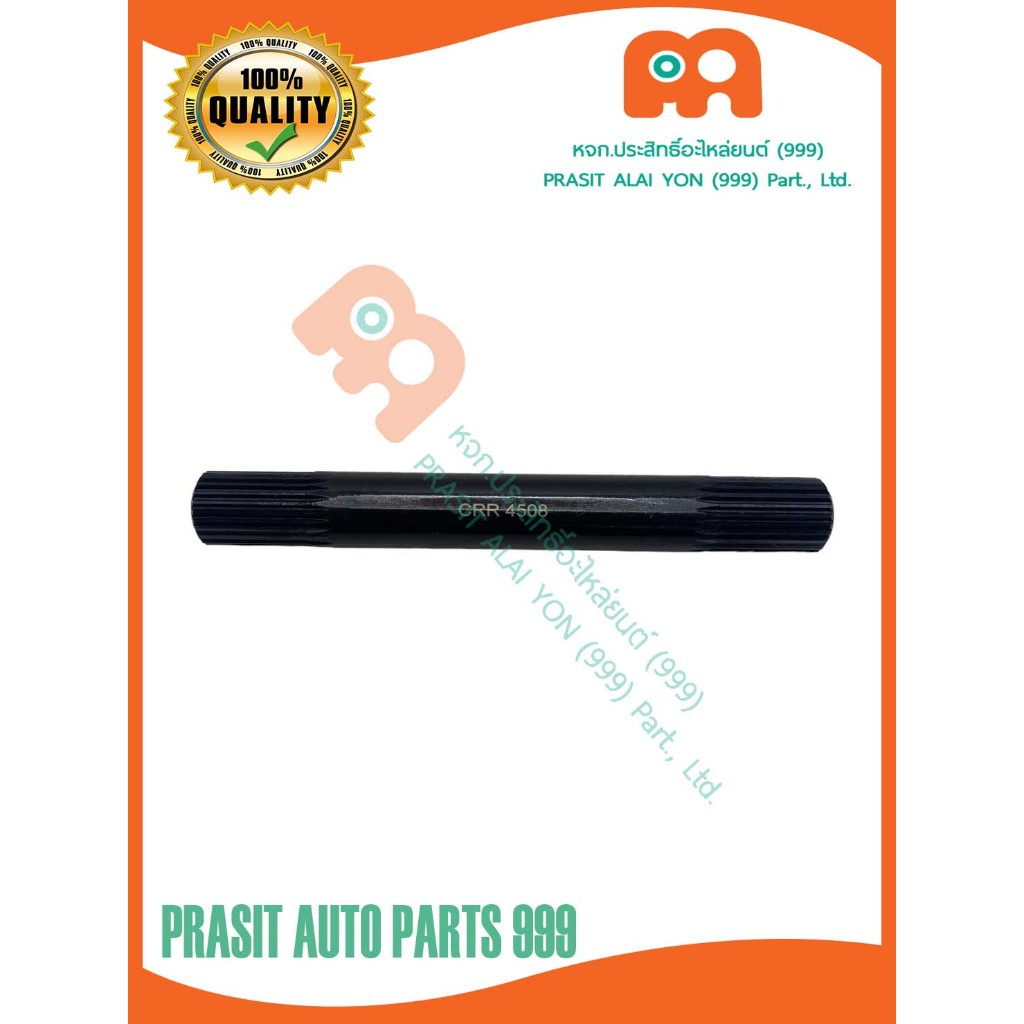 แกนเพลาตั้ง รถไถ คูโบต้า KUBOTA L4508 L4708 L5018 (24T X 203mm X 24T)