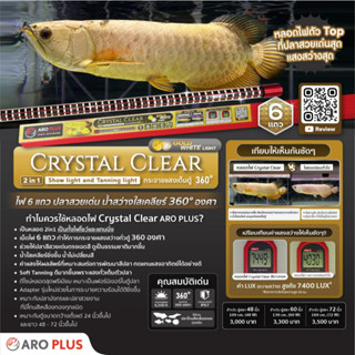 หลอดไฟ LED Crystal Clear 2in1 แบบ 6 แถว สีขาวทอง