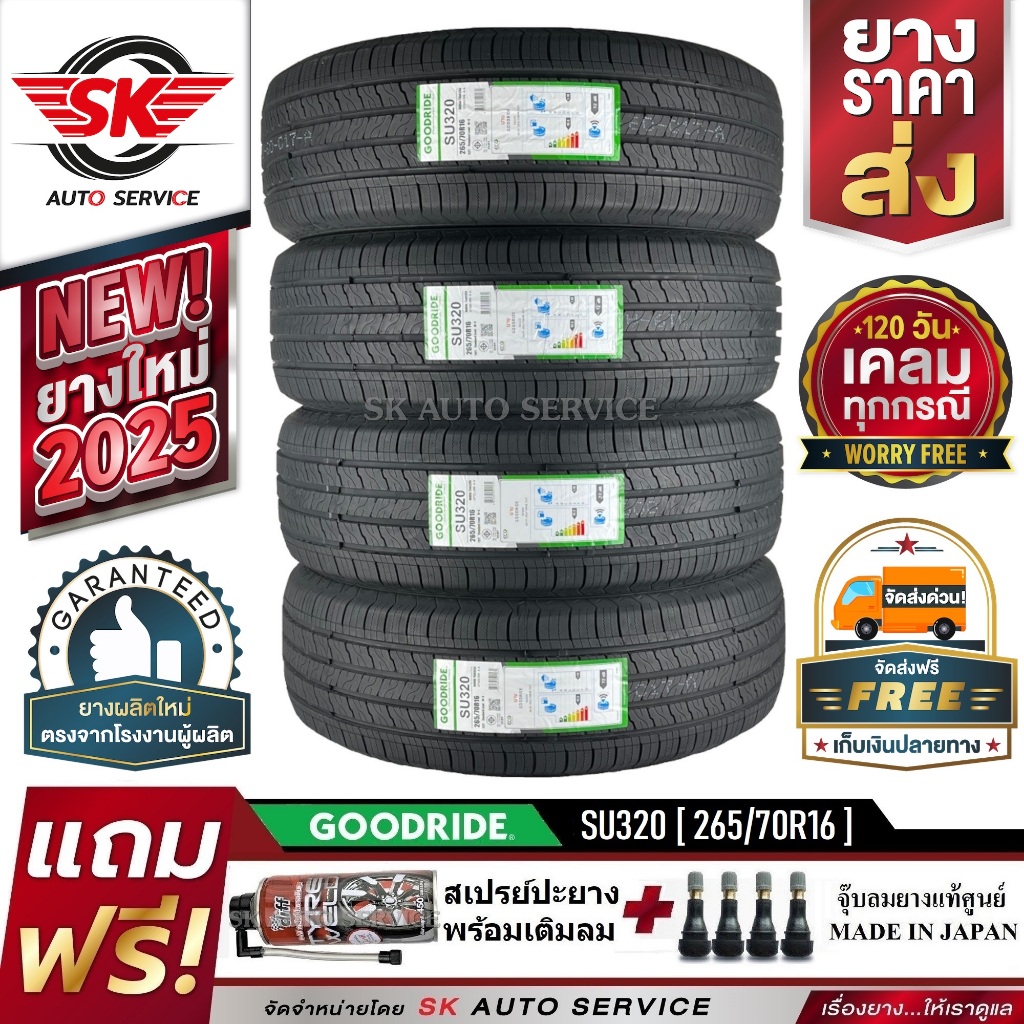 GOODRIDE ยางรถยนต์ 265/70R16 (ล้อขอบ16) รุ่น SU320 4 เส้น (ยางใหม่กริ๊ปปี 2025)