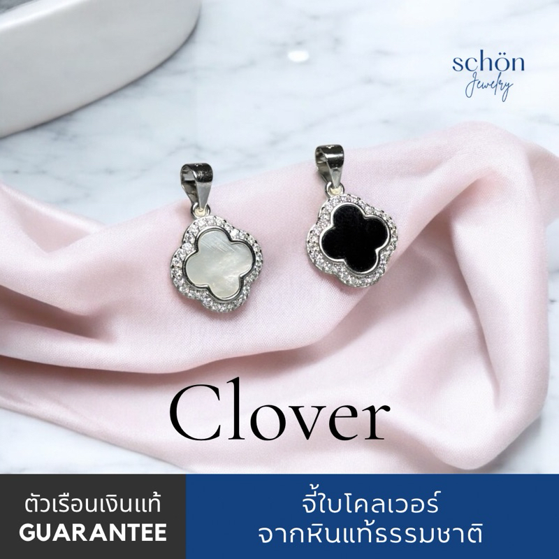 จี้ใบโคลเวอร์ หินแท้ธรรมชาติ ตัวเรือนเงินแท้925 และอัลลอยน์ ขนาด13มิล 4AC-CLO