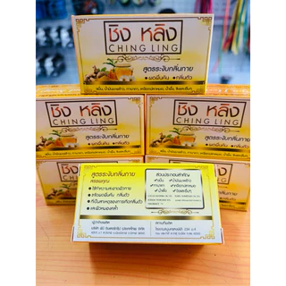 สบู่ชิงหลิง สูตรระงับกลิ่นกาย สบู่(6ก้อน354บาท) แถมถุงตีฟอง 1ถุง
