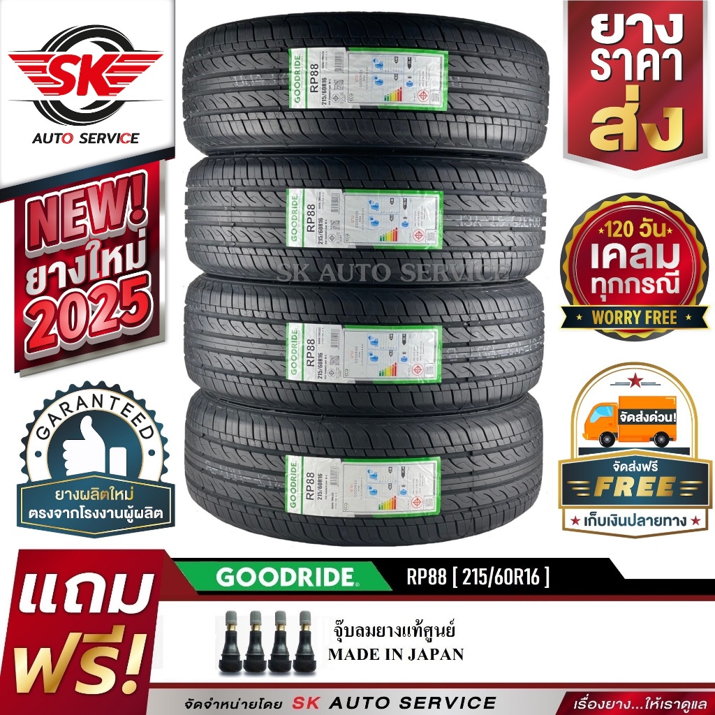 GOODRIDE ยางรถยนต์ 215/60R16 (เก๋งขอบ16) รุ่น RP88 4 เส้น (ใหม่กริ๊ปปี 2025)