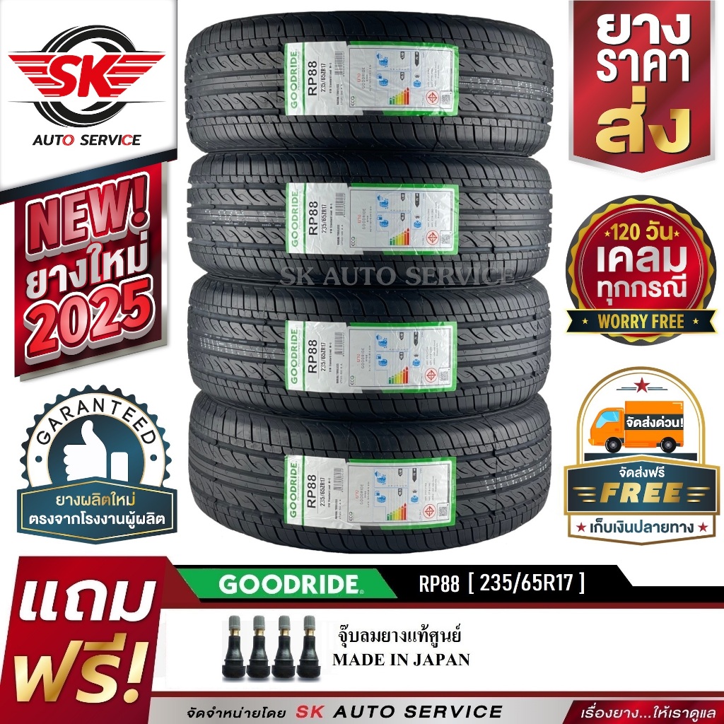 GOODRIDE (ยางสัญชาติไทย) 235/65R17 (ล้อขอบ17) รุ่น RP88 4 เส้น (ยางใหม่กริ๊ปปี 2025)