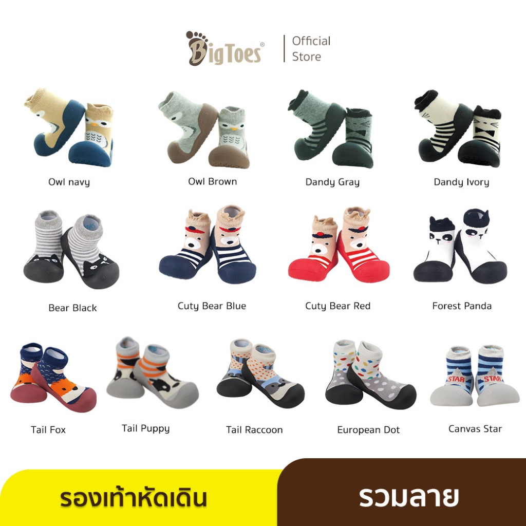 Bigtoes - รวม 28 ลาย รองเท้าหัดเดิน รองเท้าเด็ก 6-24 เดือน