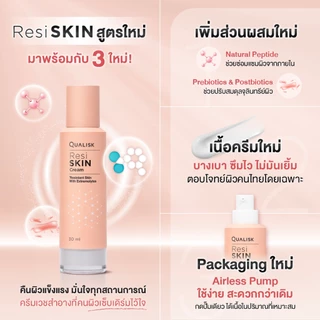 [2 แถม 1] ResiSKIN Cream แพ็ค 30 ml 2 ขวด แถมขนาดทดลอง 5 ml 1 หลอด ครีมลดแดง คัน แห้ง เติมชุ่มชื้น