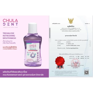 New_น้ำยาบ้วนปาก จุฬาฯเดนท์ ทรีฮาโลส รีเฟรชชิ่ง 250 มล. _ เย็นนิดหน่อย ไม่แสบปาก