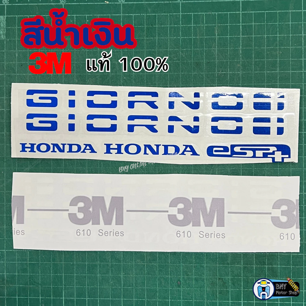 สติกเกอร์โลโก้ Giorno จีออโน่ 3M สะท้อนแสง thumbnail 6