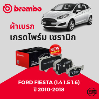 FORD FIESTA ผ้าเบรคหน้า ฟอร์ด เฟียสต้า เครื่อง 1.4 1.5 1.6 (…