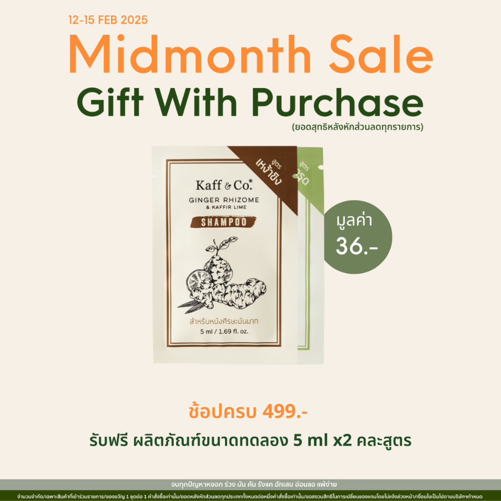 [Gift] ของสมนาคุณ Kaff & Co. ช้อปครบ 499.- รับฟรี ผลิตภัณฑ์ขนาดทดลอง 5ml x2 คละสูตร มูลค่า 36.-