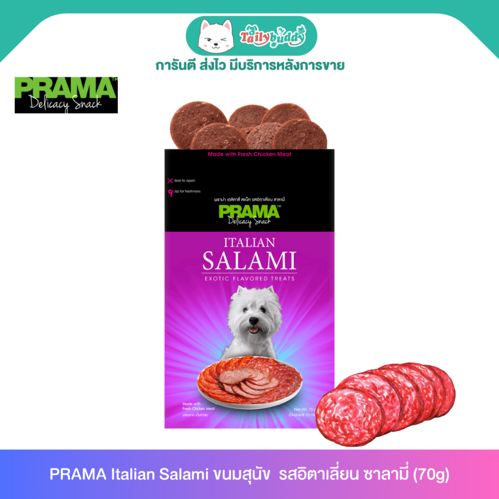 PRAMA Italian Salami พราม่า สแน็ค ขนมสุนัข รสอิตาเลี่ยน ซาลามี่ (70g)