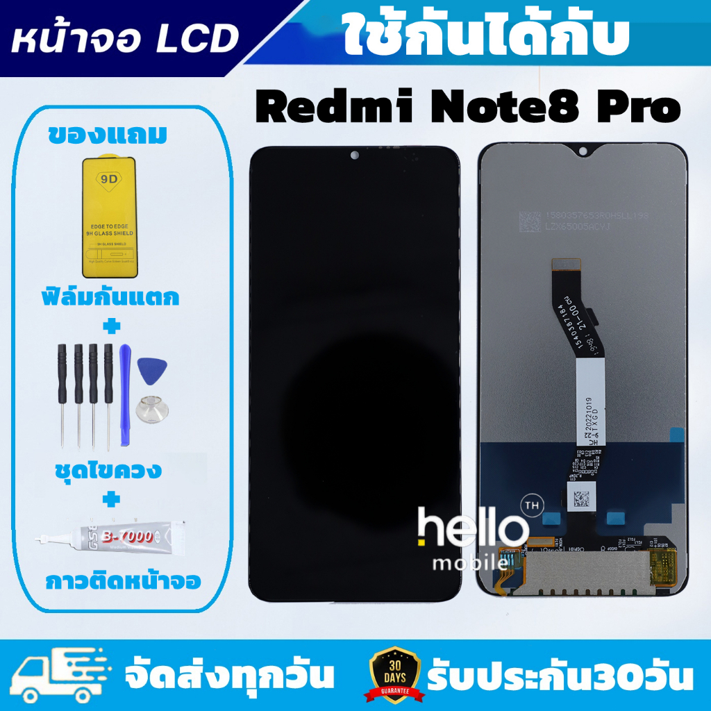 หน้าจอสำหรับRedmi Note8 Pro LCD Redmi Note8 Pro แถมฟิล์มกันแตก แถมชุดไขควงกับกาวติดหน้าจอ