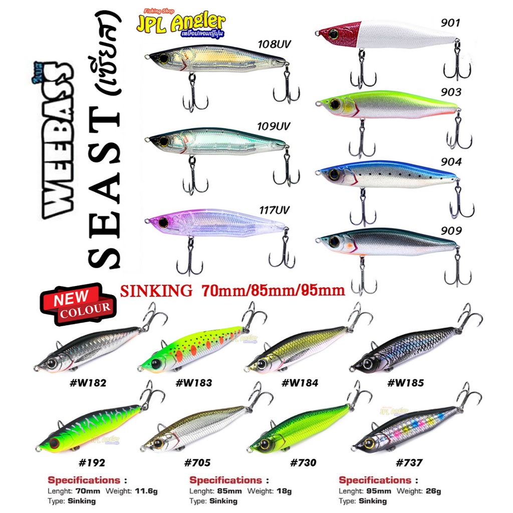 วีแบส เซียส เพนซิว ลิปเลส จมโครง Weebass Seast Pencil Lipless Sinking ซีส