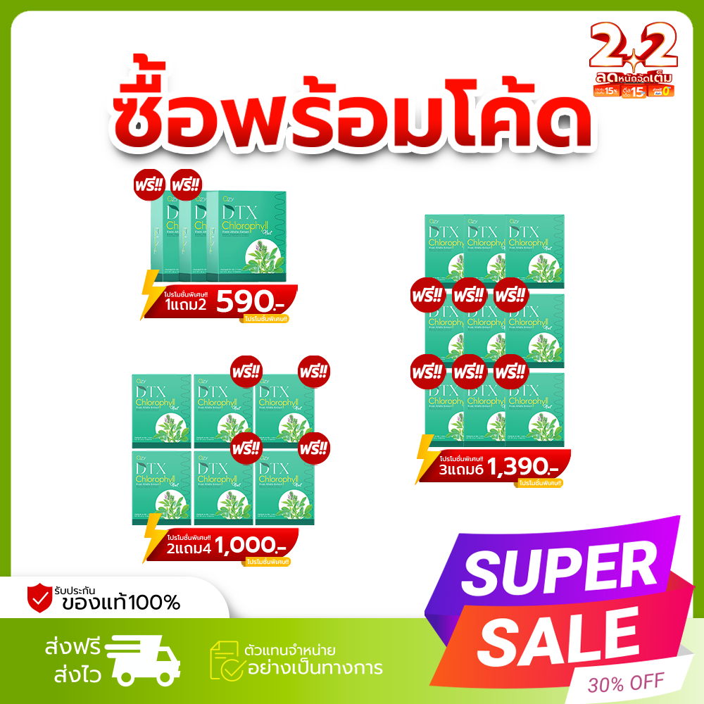 DTX [ของแท้] คลอโรฟิลล์ Ozy by พี่หนิงปณิตา ดีท๊อกซ์ตับ เลือดลำไส้ ภายใน กลิ่นปาก ล้างสารพิษ พุงยุบ