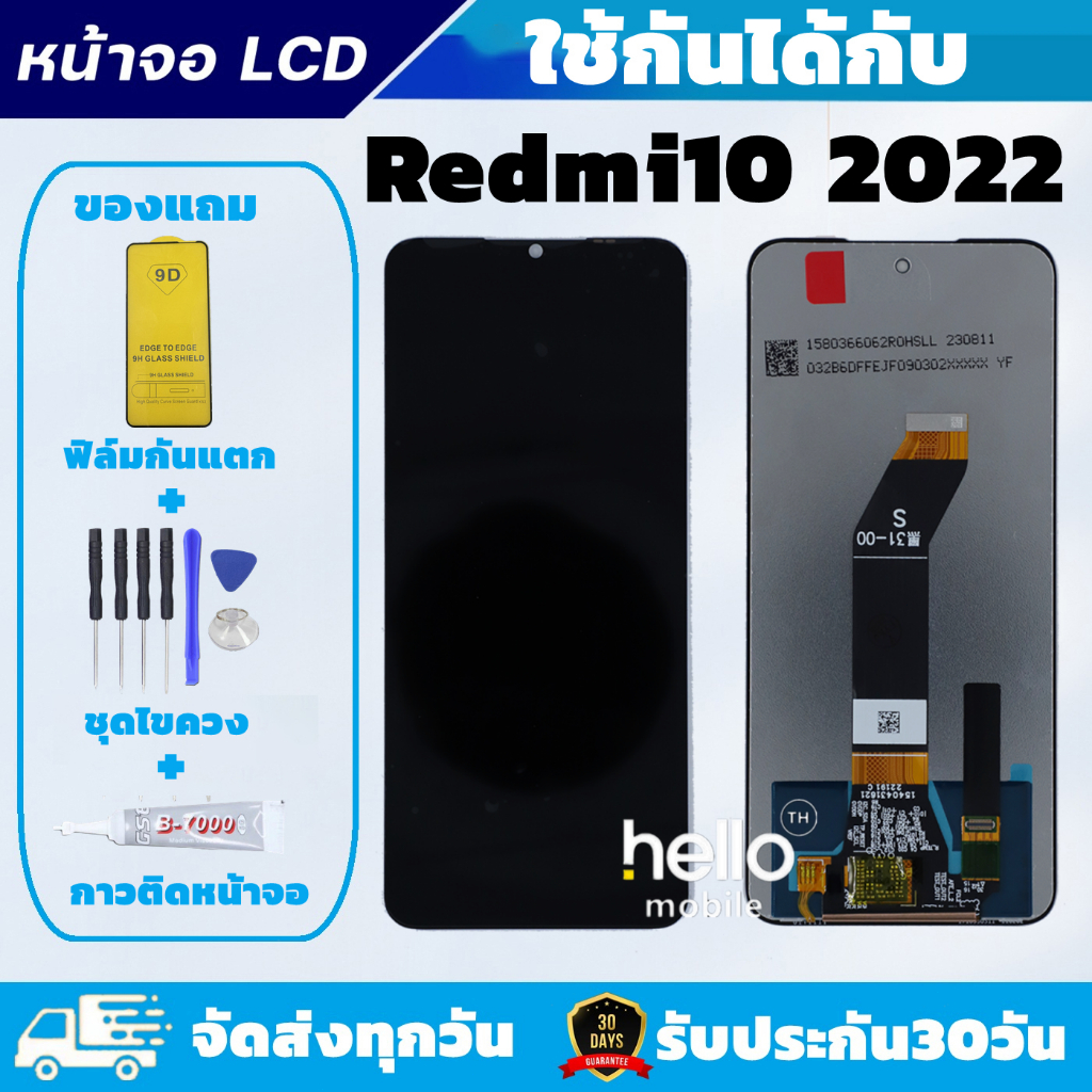 หน้าจอสำหรับRedmi10 2022 หน้าจอสำหรับRedmi10 4G แถมฟิล์มกันแตก แถมชุดไขควงกับกาวติดหน้าจอ