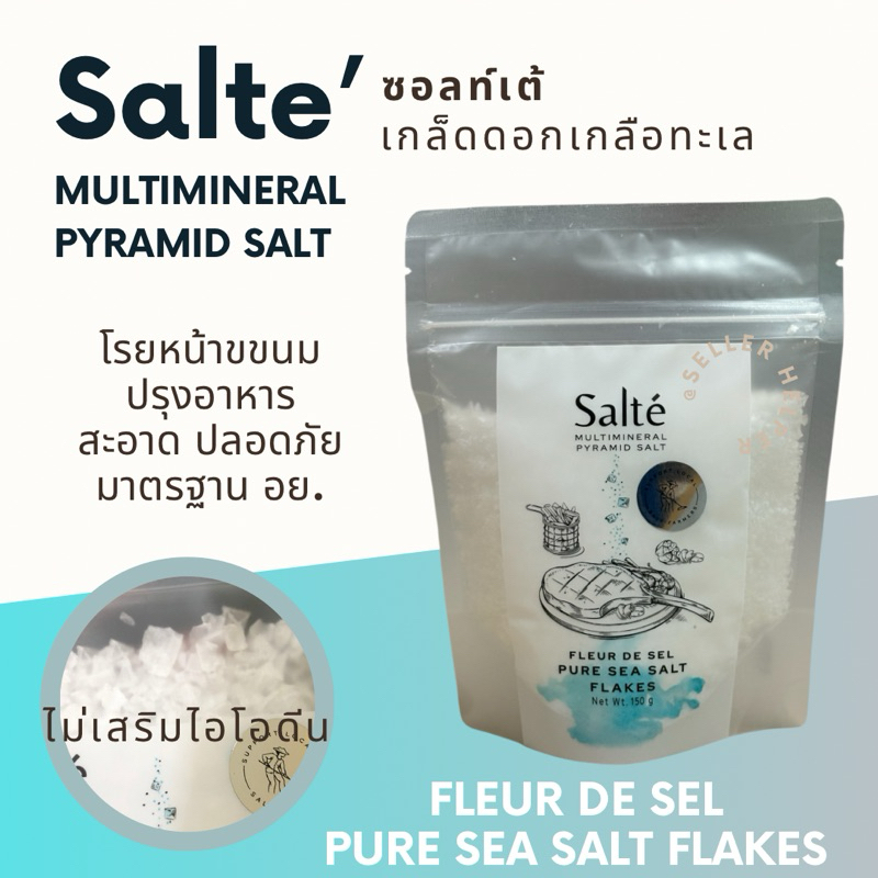 ดอกเกลือทะเล pure sea salt flakes (30 g)