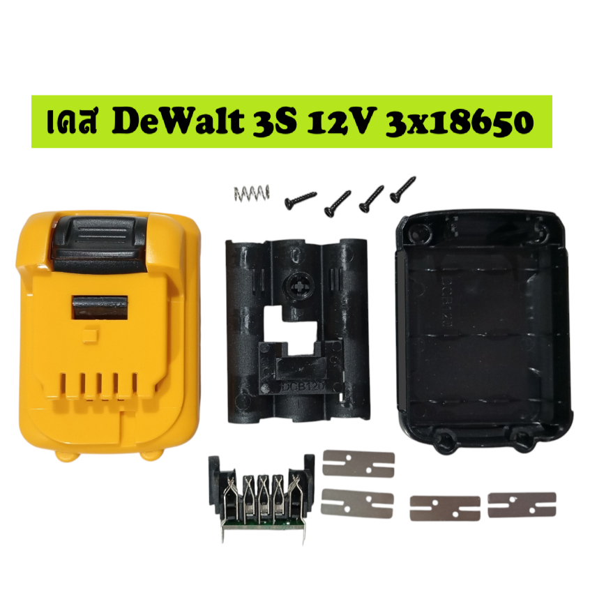 เคสแบตเตอรี่ DeWalt Li-ion 12V 3x18650