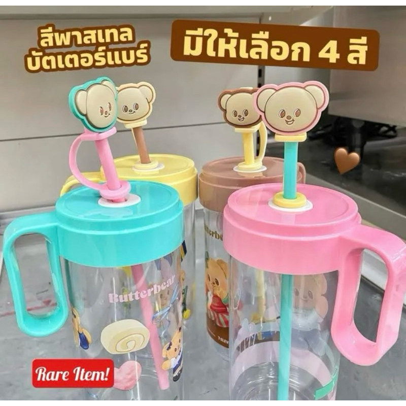 แก้วน้ำหมีเนยงานลิขสิทธิ์แท้เซเว่น