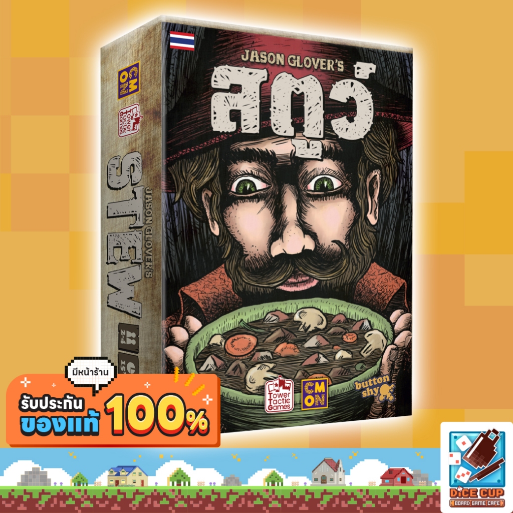 [ของแท้] Stew สตูว์ [TH] Board Game บอร์ดเกม THAI/ไทย