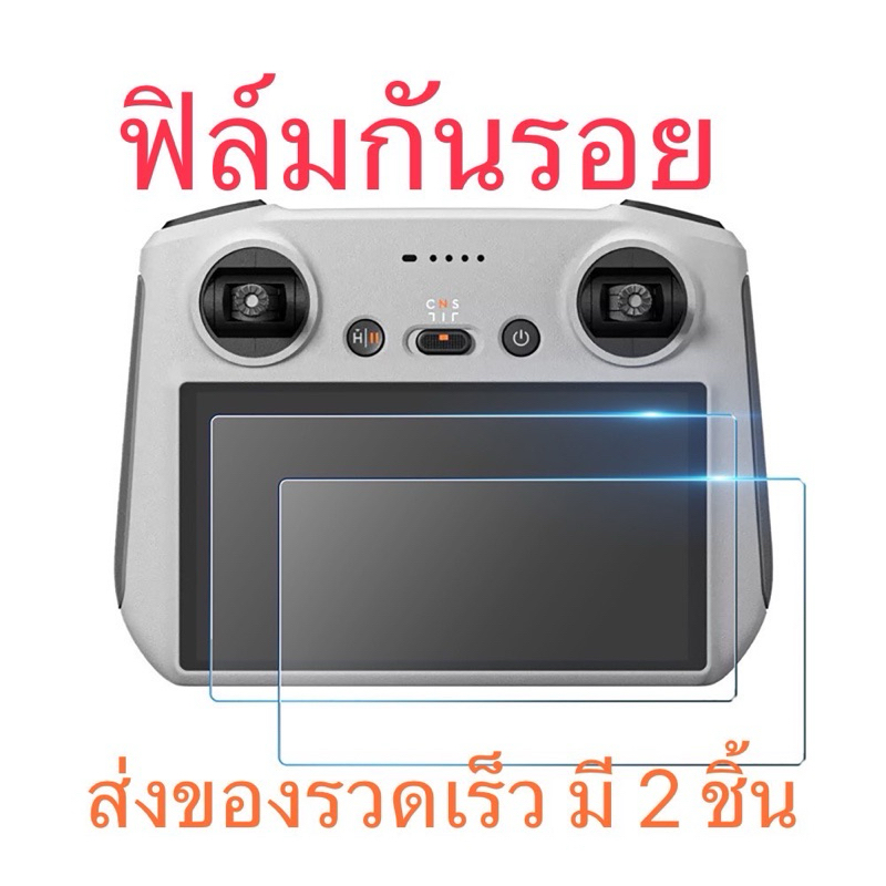 ฟิล์มกันรอย dji DJI Flip/ Air3S/Mini 4 Pro/Air3 RC2 /Mini3 Pro RC2