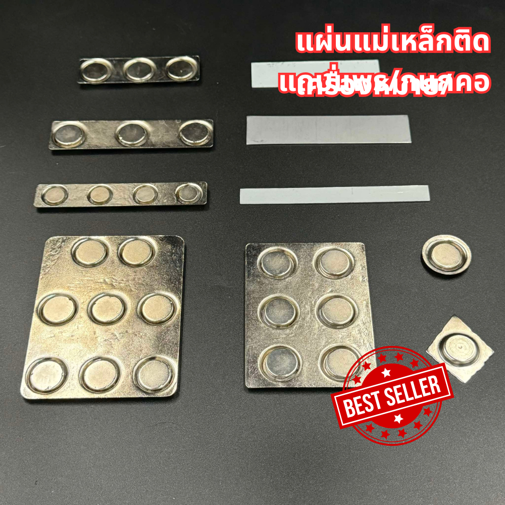 แผ่นเหล็กติดเครื่องหมาย กนกคอ แผงกระดานแม่เหล็ก แม่เหล็กติดแพร แน่นมาก
