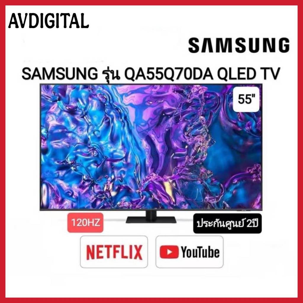 Samsung ทีวี QLED 4K UHD 120Hz SMART TV 55" 55Q70D รุ่น QA55Q70DAKXXT