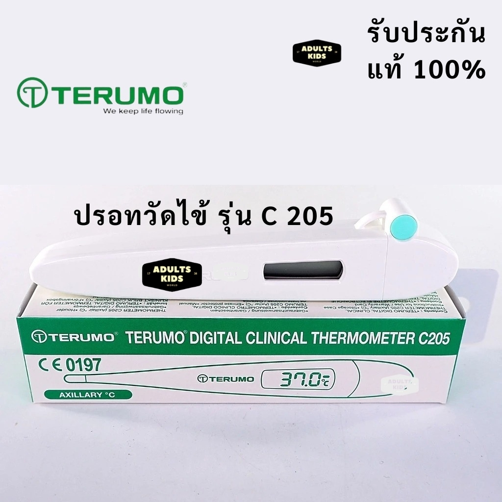Terumo Digital Thermometer รุ่น C205 รับประกัน 2 ปี พร้อมคู่มือภาษาไทย (ส่งไว)