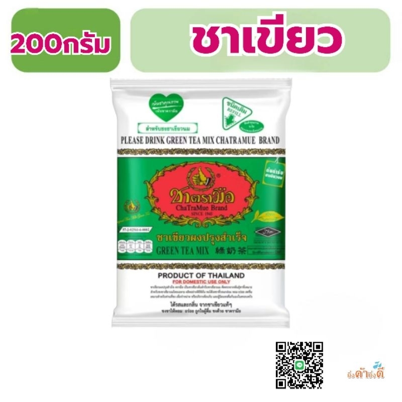 ชาเขียว ตรามือ200กรัม 1ถุง ของแท้สั่งตรงจากโรงงาน