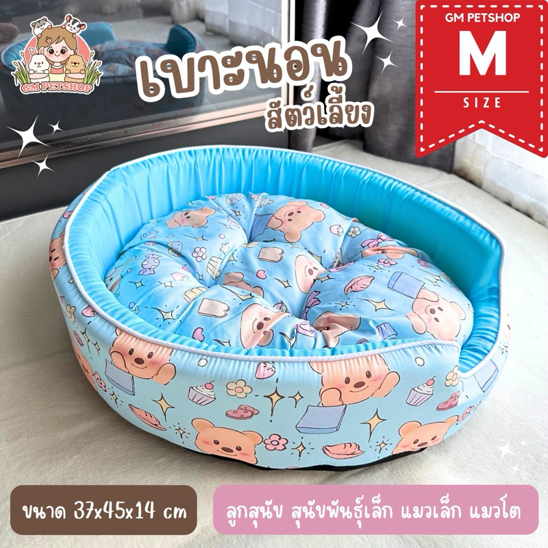 GM PETSHOP l Size : M l เบาะนอน ที่นอนกระต่าย เบาะนอนกระต่าย ที่นอนแมว ที่นอนสุนัข