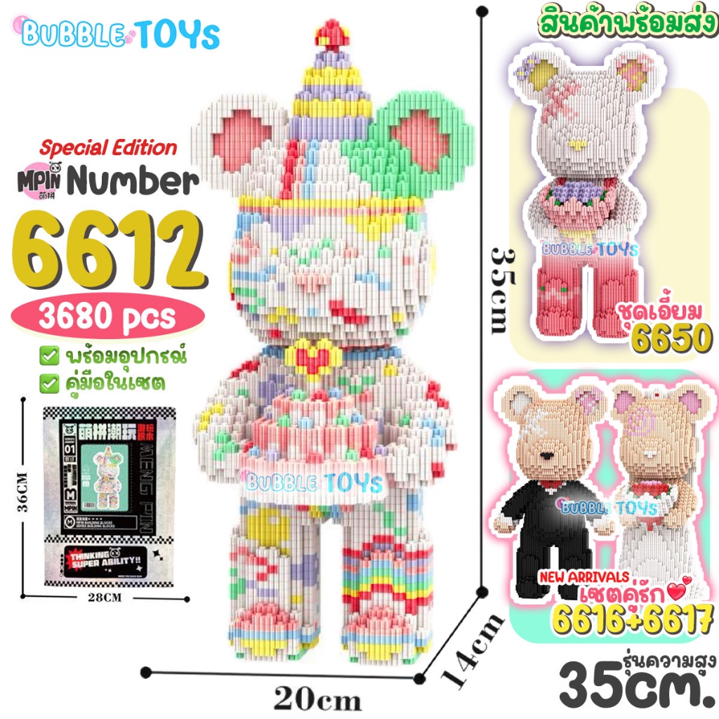 พร้อมส่ง ตัวต่อ หมี เค้กวันเกิด 35cm นาโน ตัวต่อเลโก้ for คู่รัก เจ้าบ่าว เจ้าสาว ของขวัญ วันเกิด ดอกไม้ ให้แฟน party