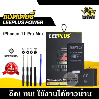 แบตเตอรี่สำหรับiPhone 11 11Pro / 11Pro Max LEEPLUS แบตคุณภาพสูง มีมอก รับประกัน1ปี แถมไขควง