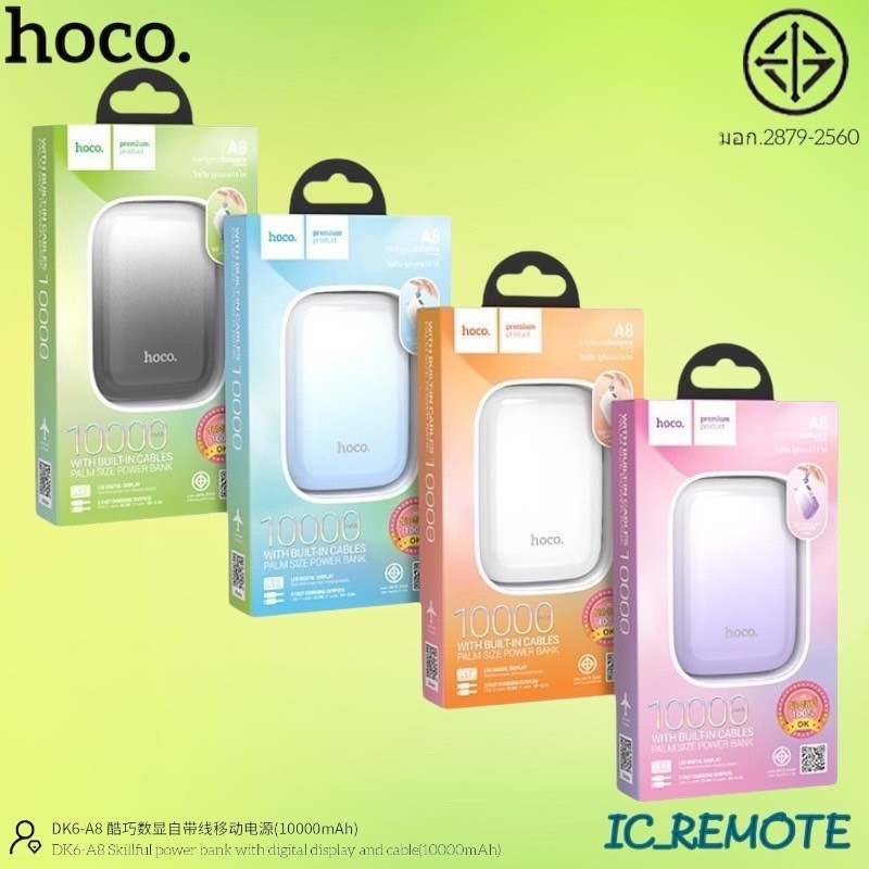HOCO DK6-A8 พาวเวอร์แบงค์ Powerbank 10000mAh
