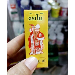 ง้อไบ้ ง้อไบ้ไก่ชน10ซีซี เป็นน้ำเเดง