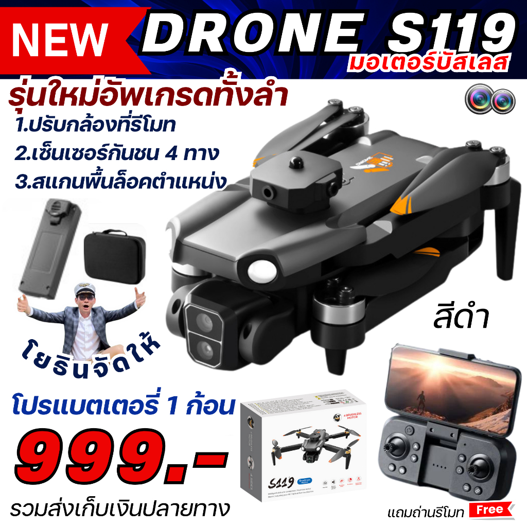 โปรพิเศษ7วันเท่านั้นบินรับแบตเพิ่มอีก1ก้อนโดรนด้วยรุ่นนี้ รุ่น DRONE S119  V888  Y9  V168UAV  V168GP