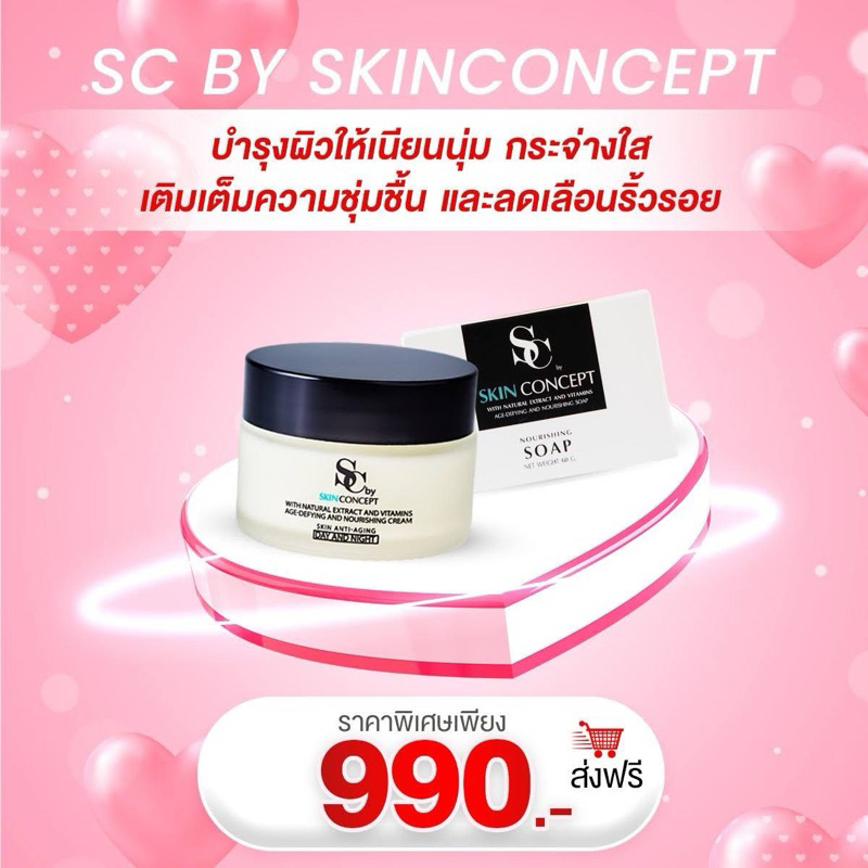 SCครีมจบครบใน1เซ็ทบำรุงรักษาปกป้อง