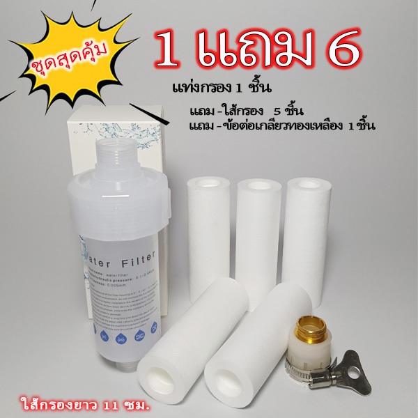 แท่งกรองน้ำใช้ในบ้านแบบพกพา,กรองสนิม,กรองตะกอน,กรองสิ่งสกปรก,ติดตั้งกับก๊อกน้ำ,เครื่องทำน้ำอุ่น