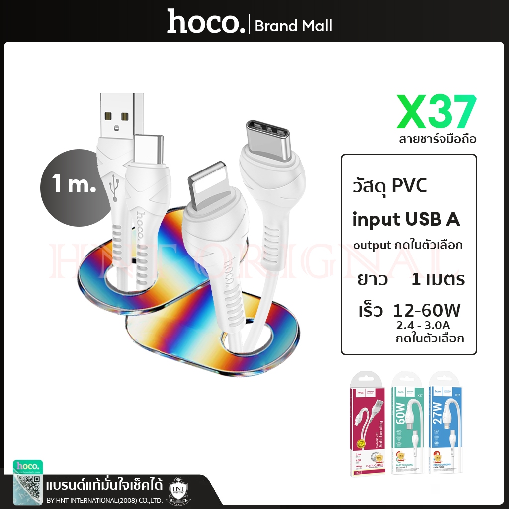 Hoco X37 สายชาร์จมือถือ 2.4A-3.0A โอนถ่ายข้อมูลได้ ยาว 1 เมตร cable charger & data transfer