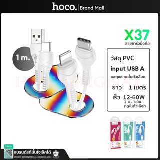 Hoco X37 สายชาร์จมือถือ 2.4A-3.0A โอนถ่ายข้อมูลได้ ยาว 1 เมต…