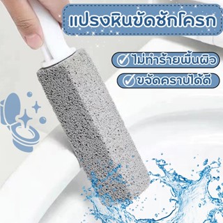 แปรงหินภูเขาไฟทำความสะอาด  ล้างห้องน้ำ ไม่ต้องใช้น้ำยา แปรงข…