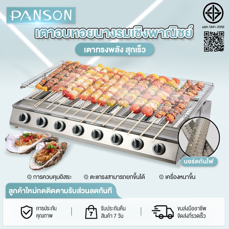 PANSON เตาปิ้งย่าง เตาอินฟราเรด 6 หัว เตาย่างแก๊ส BBQ Gas Grill ตะแกรงปรับระดับได้