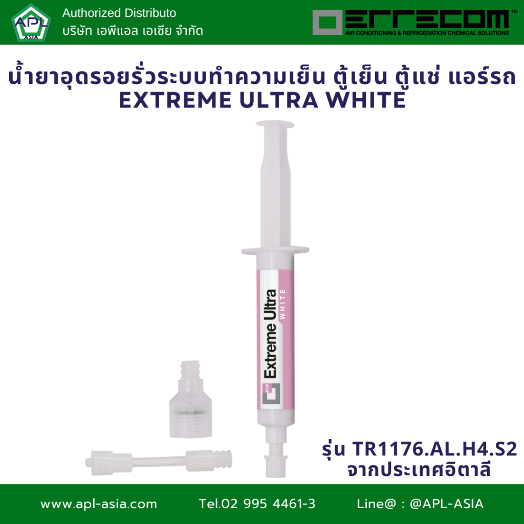 Extreme Ultra White ตู้เย็น ตู้แช่ น้ำยาอุดรอยรั่ว แบรนด์ Errecom (สินค้าจากอิตาลี)